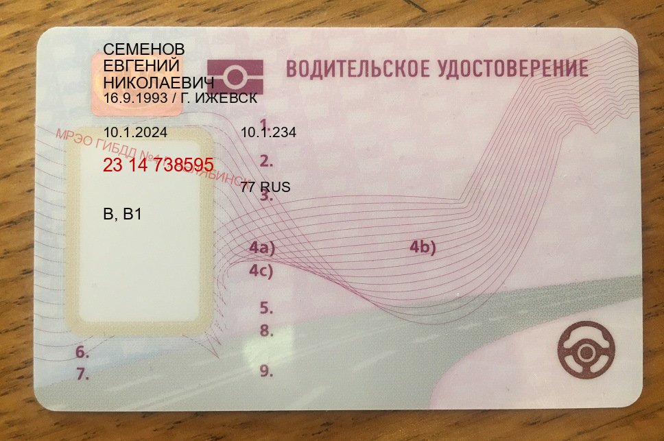 Оформление документы в г. Вологда (Купить дубликат прав в Вологде) - лицевая сторона 45 Оформление документы в г. Вологда (Купить дубликат прав в Вологде) - лицевая сторона 45