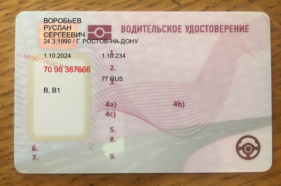Легальные права в г. Вологда (Купить водительские права дубликат в Вологде) - пример бланка 49 Легальные права в г. Вологда (Купить водительские права дубликат в Вологде) - пример бланка 49