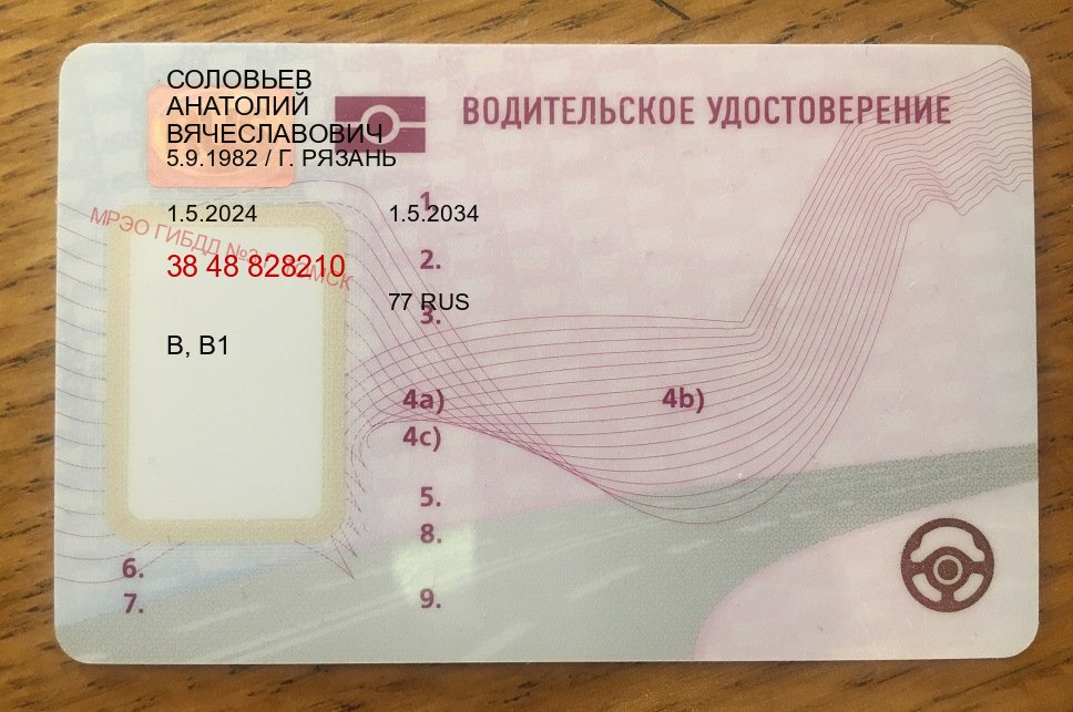 Сделать ВУ в г. Вологда (Купить водительские права на трактор в Вологде — Для иностранцев и приезжих) - пример бланка 48 Сделать ВУ в г. Вологда (Купить водительские права на трактор в Вологде — Для иностранцев и приезжих) - пример бланка 48