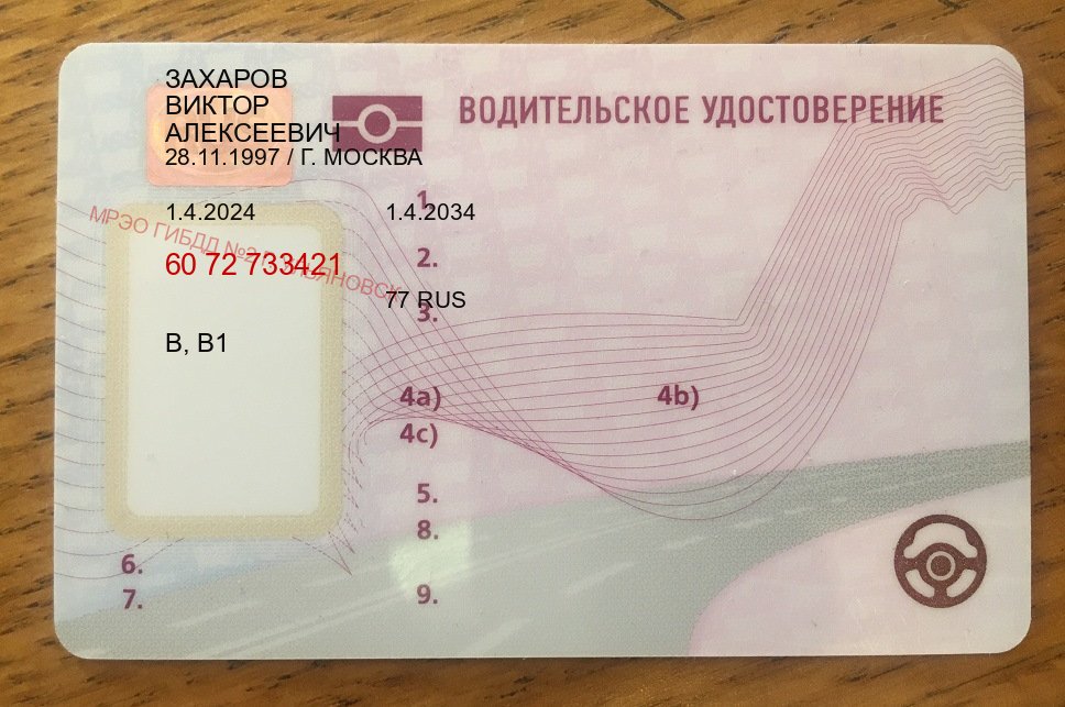 Легальные документы в г. Вологда (Купить водительские права дубликат в Вологде) - пример бланка 82 Легальные документы в г. Вологда (Купить водительские права дубликат в Вологде) - пример бланка 82