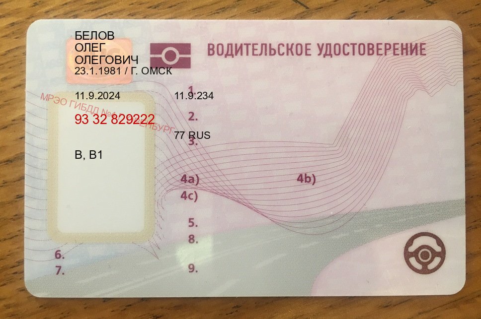 Легальные удостоверение в г. Вологда (Купить водительские права категории E в Вологде — Работаем в любом регионе) - пример бланка 14
