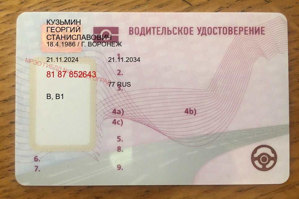 Легальные ВУ в г. Вологда (Купить водительские права категории D в Вологде — Дубликат ГОЗНАК) - пример бланка 26 Легальные ВУ в г. Вологда (Купить водительские права категории D в Вологде — Дубликат ГОЗНАК) - пример бланка 26