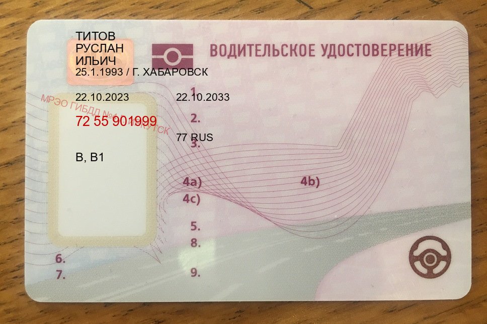 Получить права в г. Вологда (Купить водительские права дубликат в Вологде) - лицевая сторона 24 Получить права в г. Вологда (Купить водительские права дубликат в Вологде) - лицевая сторона 24
