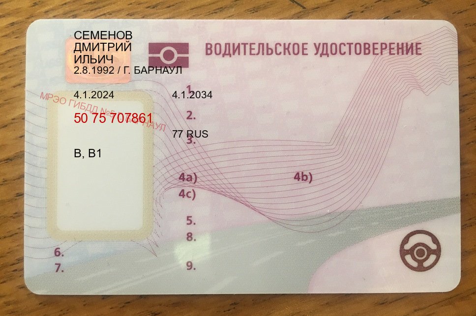 Оформление права в г. Вологда (Купить водительские права категории D в Вологде — Дубликат ГОЗНАК) - пример бланка 84 Оформление права в г. Вологда (Купить водительские права категории D в Вологде — Дубликат ГОЗНАК) - пример бланка 84