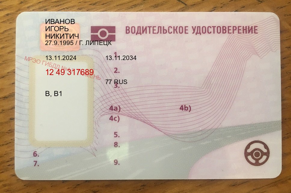 Оформление права в г. Вологда (Купить права водительские в Вологде) - лицевая сторона 38 Оформление права в г. Вологда (Купить права водительские в Вологде) - лицевая сторона 38