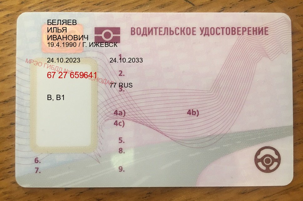 Легальные корочки в г. Вологда (Купить водительские права на трактор в Вологде — Для иностранцев и приезжих) - лицевая сторона 75 Легальные корочки в г. Вологда (Купить водительские права на трактор в Вологде — Для иностранцев и приезжих) - лицевая сторона 75