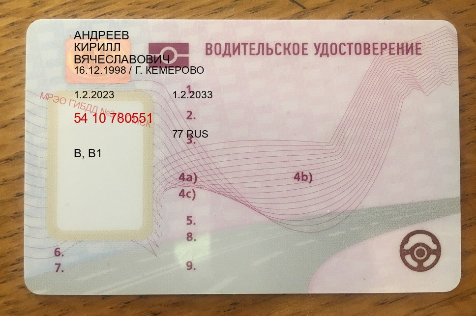 Легальные права в г. Вологда (Дубликат прав купить в Вологде) - лицевая сторона 54 Легальные права в г. Вологда (Дубликат прав купить в Вологде) - лицевая сторона 54