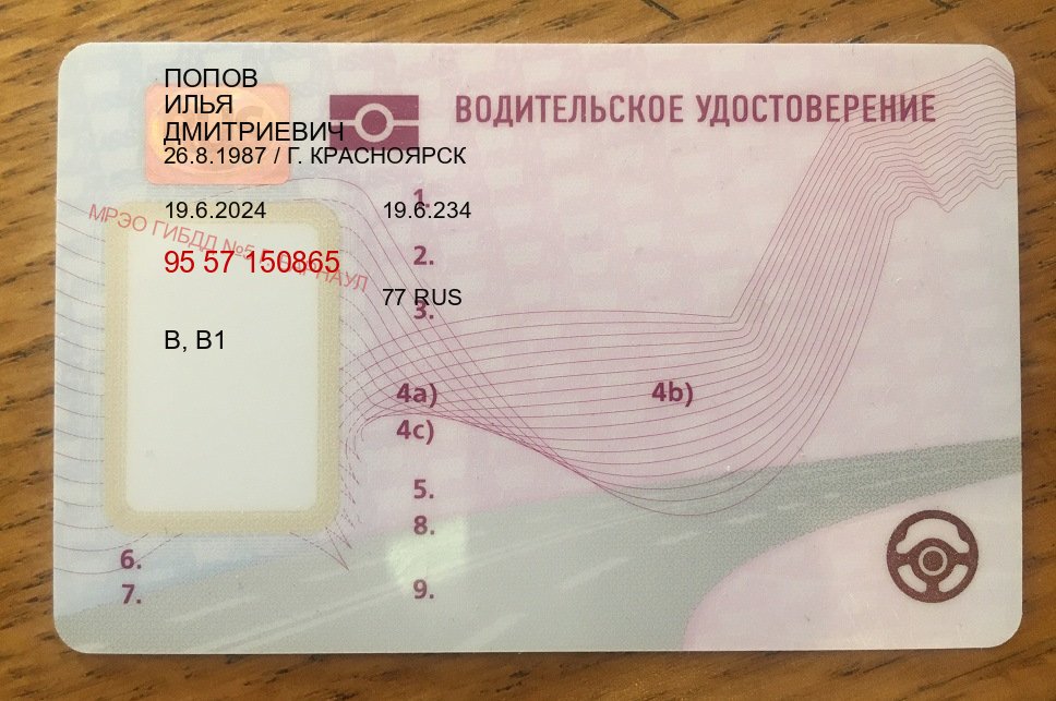 Легальные права в г. Вологда (Купить водительские права на трактор в Вологде — Для иностранцев и приезжих) - пример бланка 42 Легальные права в г. Вологда (Купить водительские права на трактор в Вологде — Для иностранцев и приезжих) - пример бланка 42